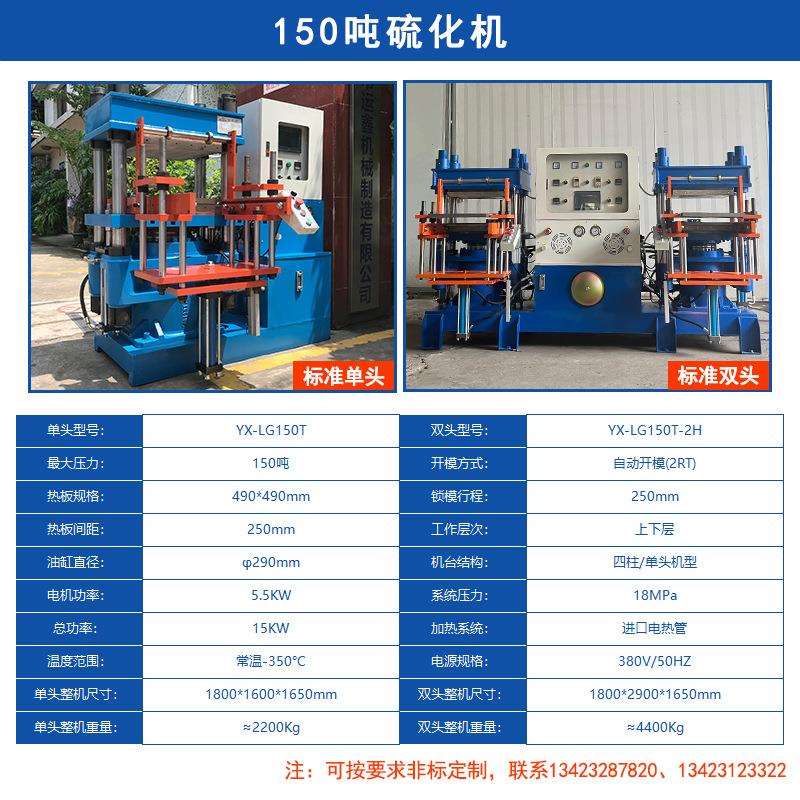 硅胶儿童硫玩具平板机硫化机硅橡奶嘴YX-LG150成胶型硫化硅胶水壶