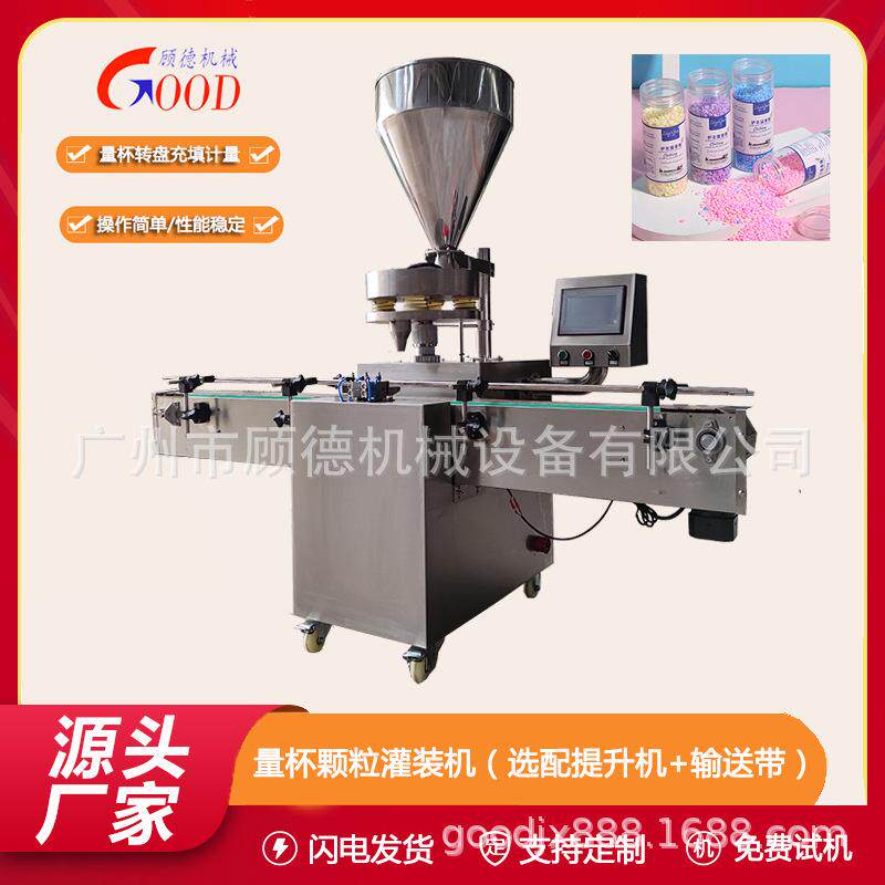 100-500克颗粒清洁剂灌装机/洗衣留香珠量杯罐装彩漂粉包装机浙江