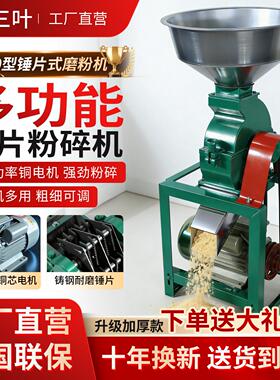 三叶牌20型锤片式粉碎机 五谷杂粮粉碎机小型家用粉碎机