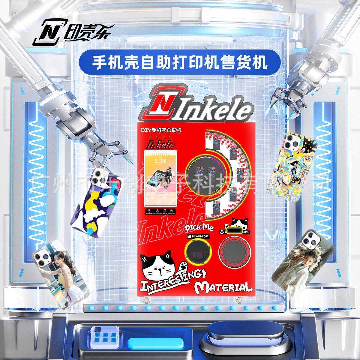 DIY手机壳打印机无人售货机摆