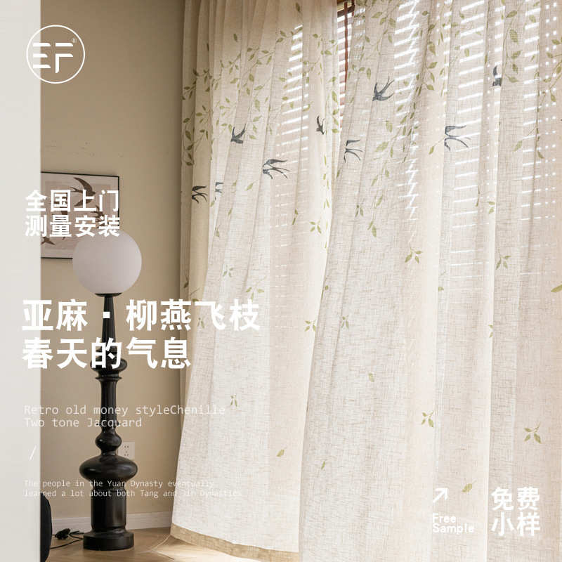 新中式亚麻燕子印花窗帘透光不透人客厅阳台书房复古亚麻色麻纱帘