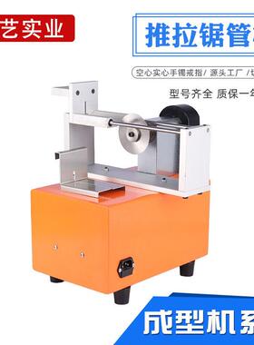 首饰加工设备金银手镯切割机金属空心管棒切断机电动推拉锯管机