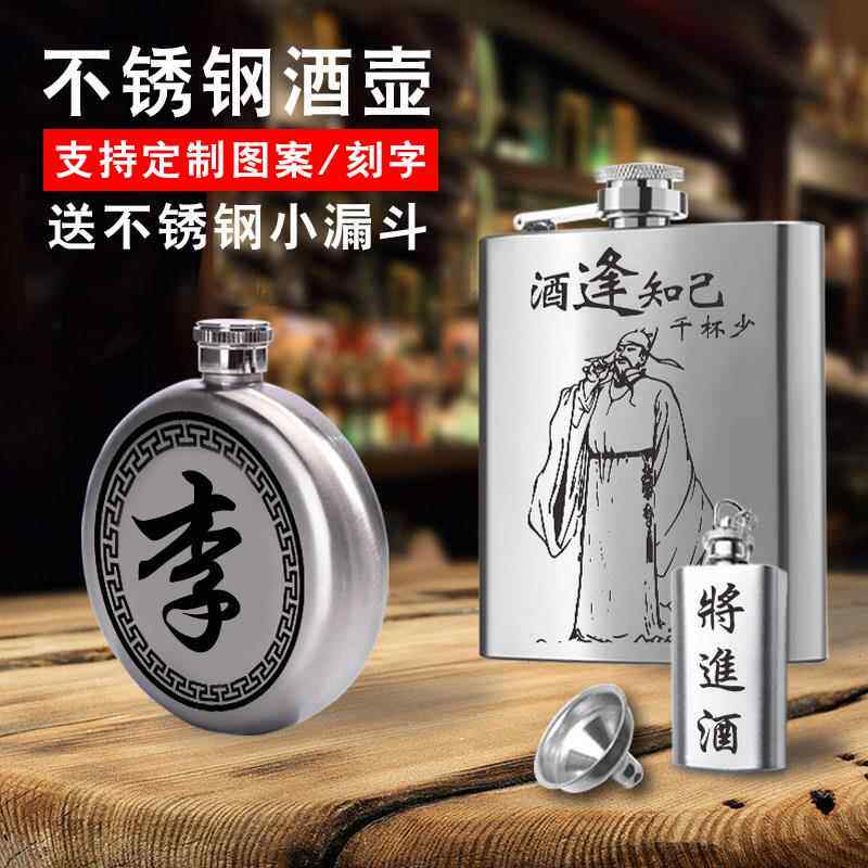 俄罗斯小酒壶随身德国304不锈钢家用便携式户外金属酒瓶迷你约4两