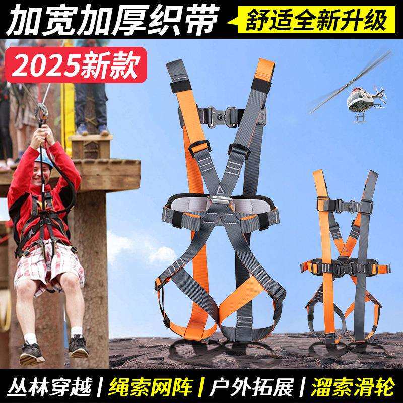 豪鑫丛林穿越安全带景区游乐空中栈道步步惊心攀爬探险拓展保险带
