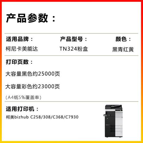 适用柯美TN321/TN324碳粉盒KONICA Minolta C258/C308/C368/C7930