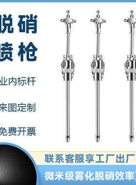 窑炉烟道脱硝喷枪SNCR不锈钢脱硫脱硝喷枪耐高温耐腐蚀厂家直售