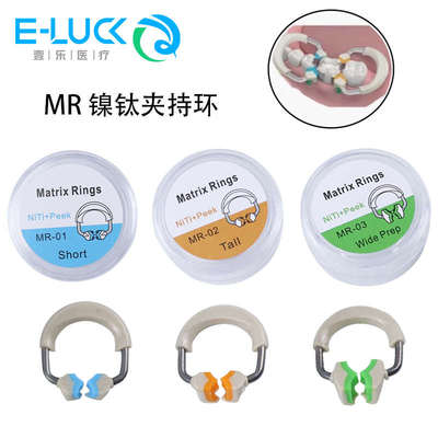 牙科MR镍钛夹持环 豆瓣成型片夹3D成形环硅胶头豆瓣固位环夹 包邮