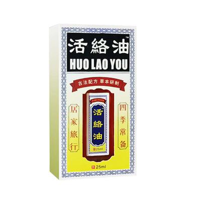 活洛油艾灸液舒经活絡油刮痧舒缓疲劳肩颈椎膝盖腿关节按摩油