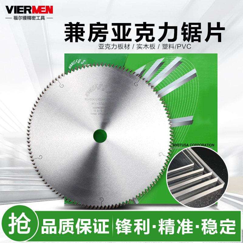 兼房亚克力切割锯片专用塑料PVC竹木相框超薄合金实木合金切割片