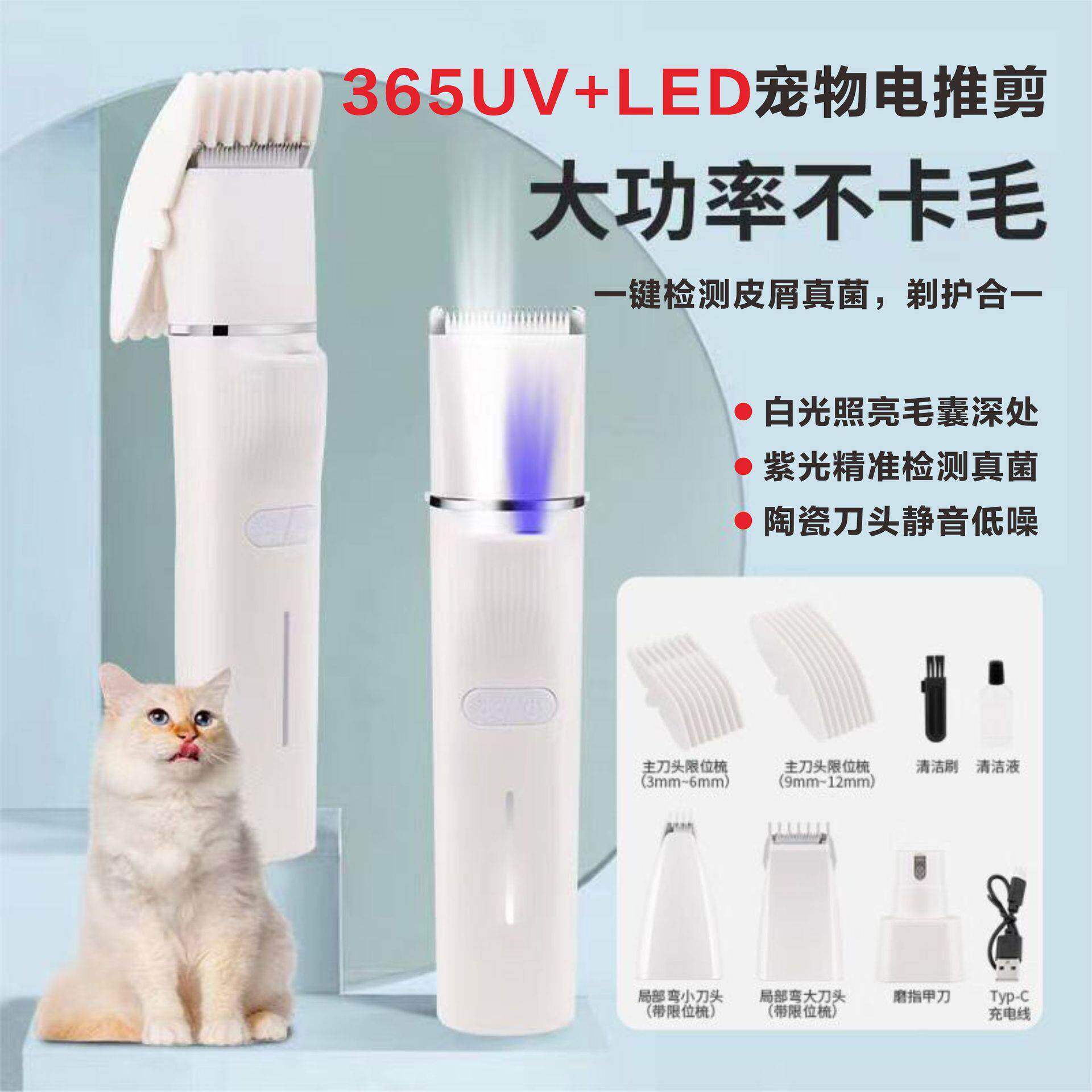 宠物剃毛器猫咪剃脚毛器套装四合一电推剪宠物用品LED灯检测猫藓
