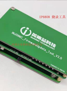 英集芯无线充IP6808 IP6826 IP6805 IP2726烧录器升级工具可订购