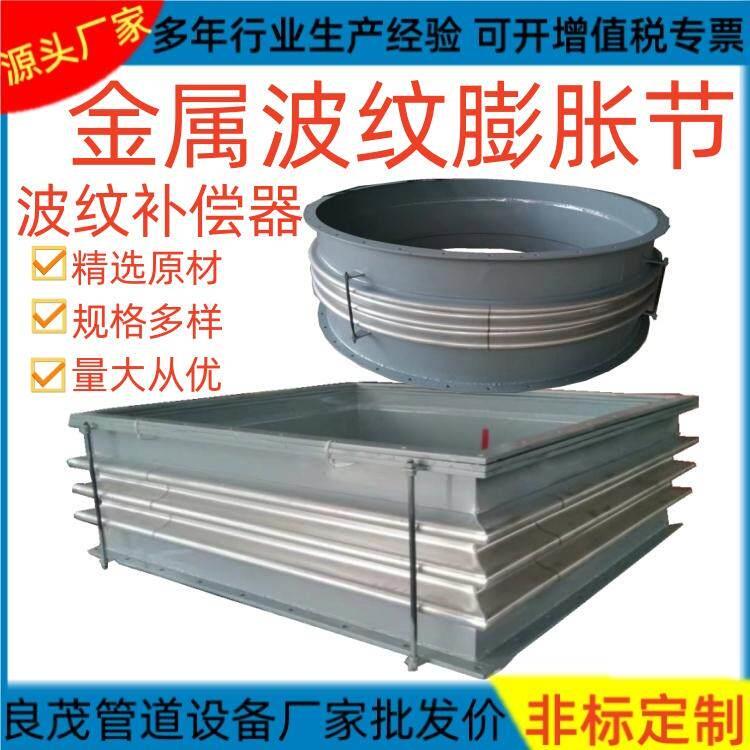 金属波纹膨胀节圆形不锈钢波纹补偿器矩形烟风除尘风机管道伸缩节