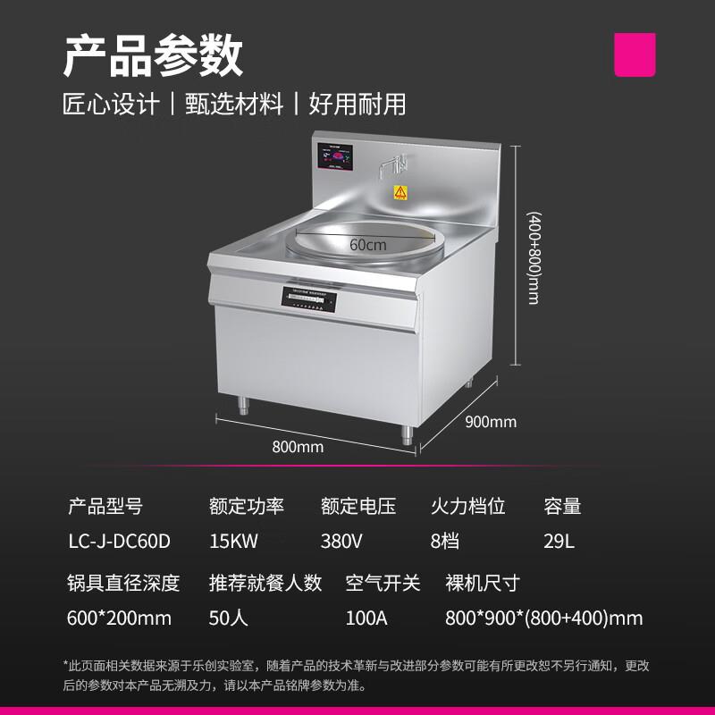 lecon/乐创商用大锅灶锅径60018215WK店饭企业电磁堂灶LC-J-D酒C6