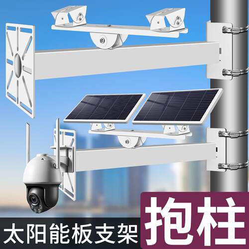 监控立杆双太阳能支架壁挂式室外无线球机摄像头壁装抱箍墙角支架