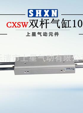 〖上星〗双轴双出杆气缸滑台CXSW10*10/20双联气缸滚珠导向轴承缸