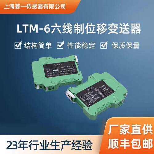 LTM-6A -1-B位移传感器前置放大器变送器模拟量输出4-20mA 0-5V