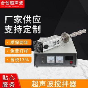 厂家工业级20K2000W超声波搅拌器超声波声化处理器超声搅拌器