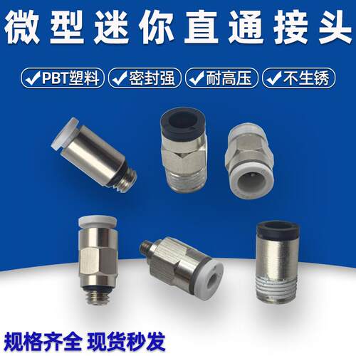 微型气管快插PCPOC6-M5气动迷你直角弯接头PL4-M5/6-01PC4-M3圆型