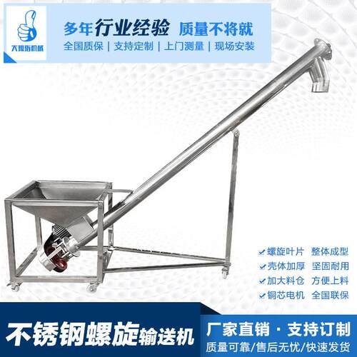 蛟龙螺旋输送机不锈钢塑料粮食粉末螺旋提升机螺杆绞龙上料机