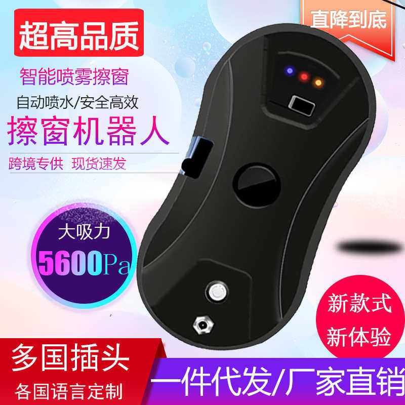 擦窗机器人全自动喷水智能家用电动高层清洁外窗擦玻璃机器人