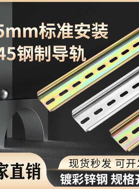 c45导轨条国标空开 卡轨电气断路器导轨dz47配件35mm安装卡固定件