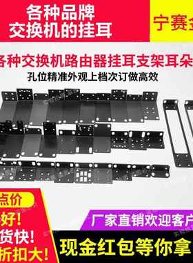 适用于华三 H3C 5130S S3100 S5120 S24G-U交换机 耳朵 支架 挂耳