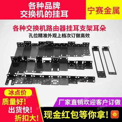 适用于华三 H3C 5130S S3100 S5120 S24G-U交换机 耳朵 支架 挂耳