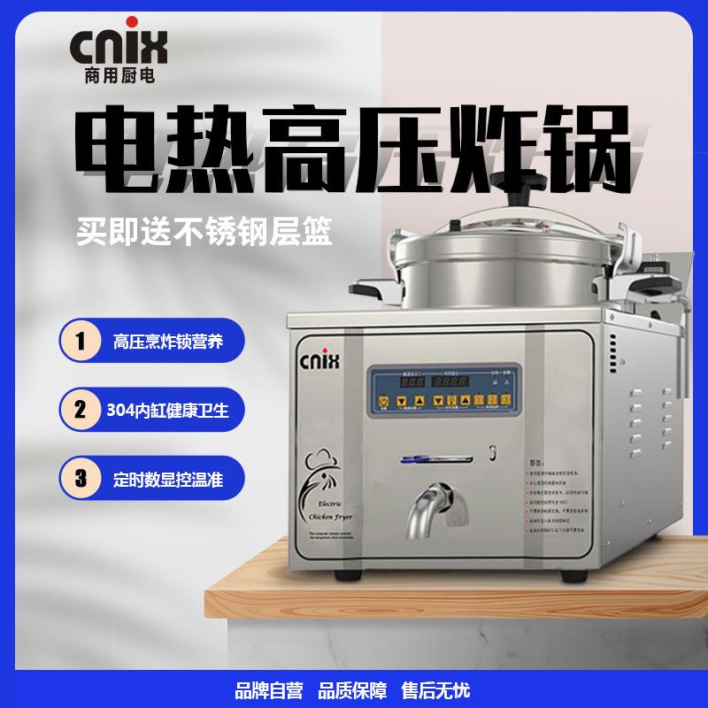 不锈钢压力炸鸡炉台式电热炸炉单缸高压炸锅MDXZ-22