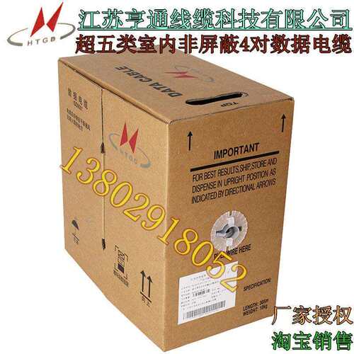 亨通网路线兆龙普天思柏宏安超五类六类达标网路线 0.5无氧铜工程