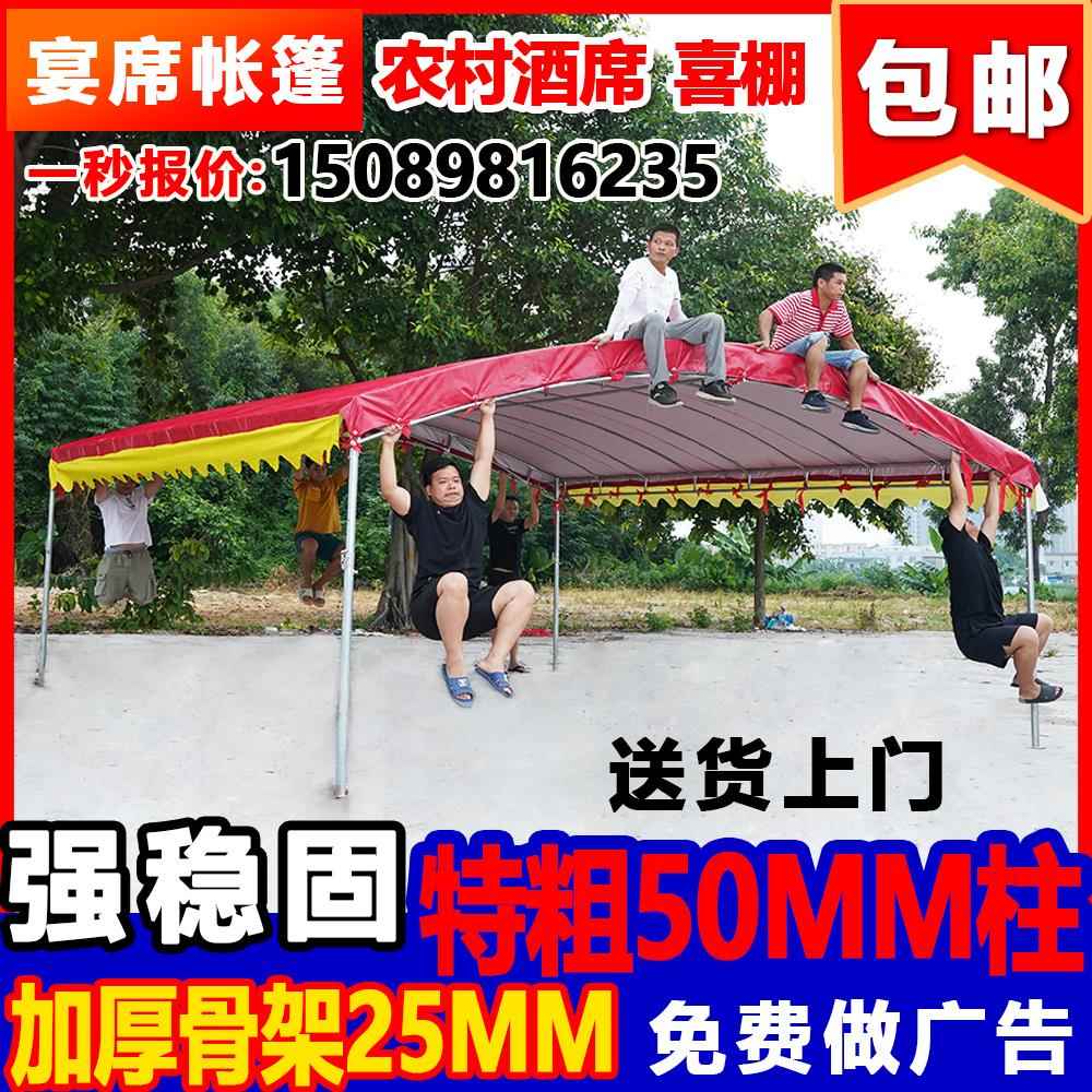 酒2025.6.2席帐篷宴停席户外流动农村红白喜遮事伞摆摊大棚车阳防