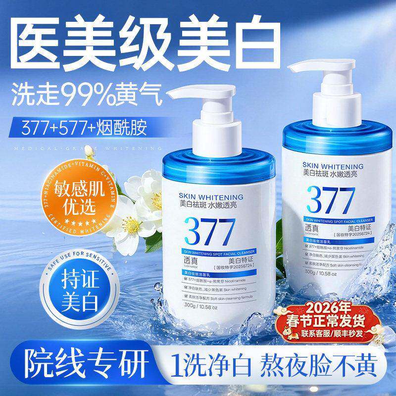 377洗面奶收缩毛孔氨基酸控油深层清洁男女士专用洁面乳