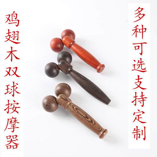 鸡翅木按摩器双球按摩红花梨两轮木质脸部厂家木艺