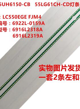 LG 55UH6150-CB背光灯条55LG61CH-CD 55UF6800-CA灯条6922L-0159A
