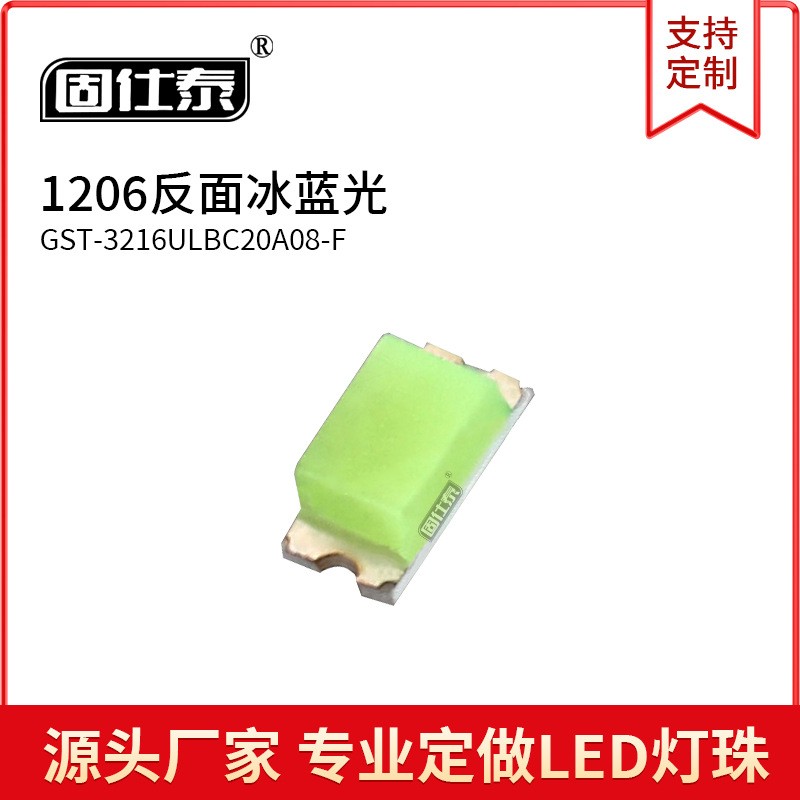 1206反面冰蓝色光反编反贴3216小胶体高亮贴片led灯珠发光二极管