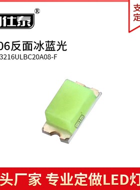 1206反面冰蓝色光反编反贴3216小胶体高亮贴片led灯珠发光二极管