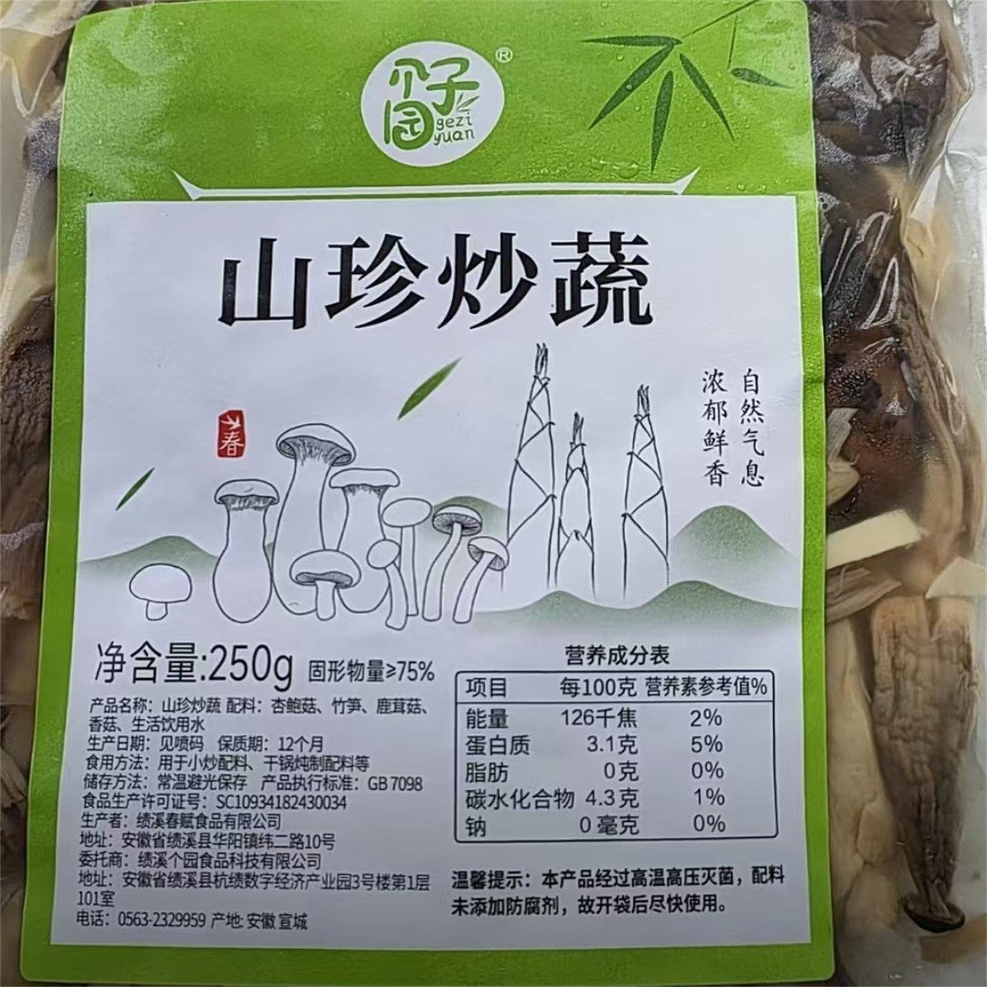 山珍炒蔬4包家常菜脆嫩鲜美味配菜食材烹饪250g袋装免洗