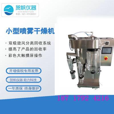 全不锈钢喷雾干燥机HF-6000DS小型喷雾干燥机/广州喷雾干燥机