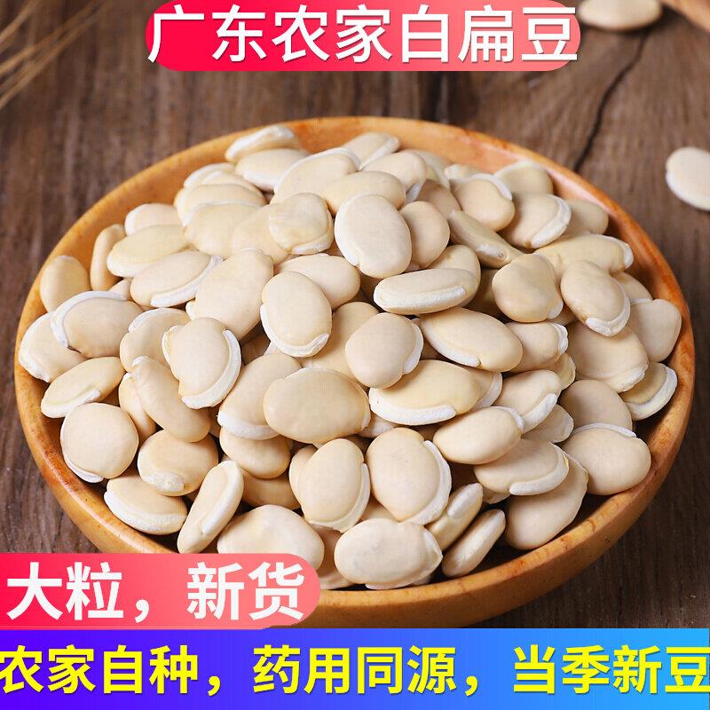 白扁豆500g广东农家自种大粒正宗大白扁豆中药材药用新鲜干货