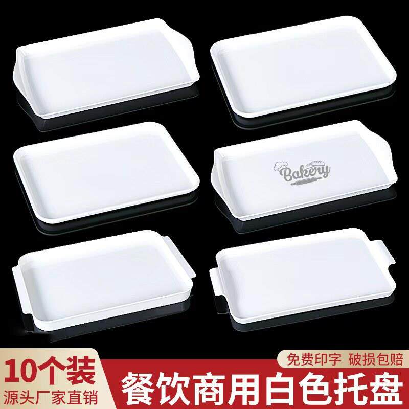 10个装密胺白色托盘商用塑料端菜盘子长方形面包餐盘简洁桌面托盘