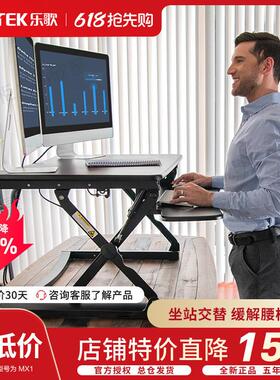 乐歌站立式电脑升降桌MX1笔记本台式办公桌M2S升降台M9坐站桌M1M