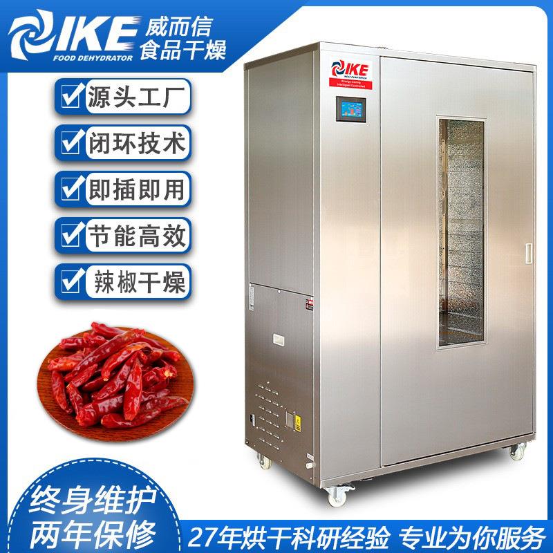 辣椒烘干机热风干燥农产品烘设备家用商用食品节能热泵智能温控