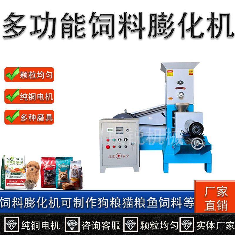 鱼饲料膨化机饲料膨化机狗粮膨化机玉米膨化机膨化机水产养殖畜牧