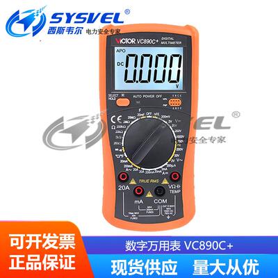 胜利万用表交流直流电压表电流电压表数字万用表VC890C+