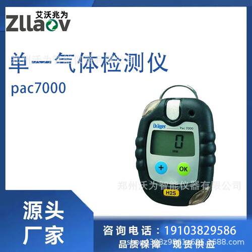 pac5500硫化氢检测仪
