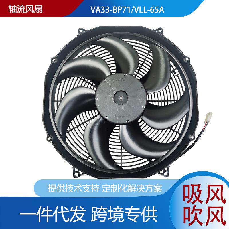 供应SPAL斯佩尔VA33-BP71/VLL-65A冷凝风机24v 289W散热风扇