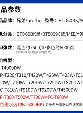 原装兄弟D60BK/5009M/C/Y墨水DCP-T810 T510W T200 T420W 310墨水