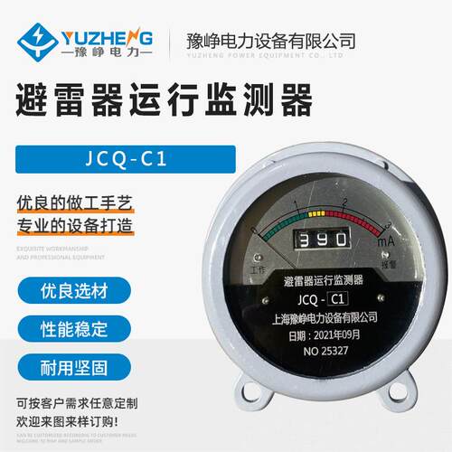 避雷器用检测器JCQ-C1在线监测器避雷器运行监测放电计数器