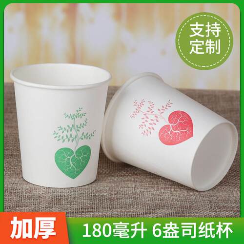 一次性纸杯加厚热饮茶水饮料商用纸杯子180ml6盎司500只中号包邮