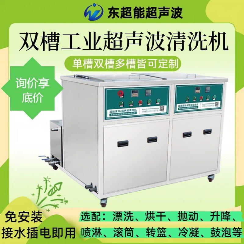 工业超声波清洗机多槽钢扣零件轴承阀门铝件真空清洗厂家CH-2048G