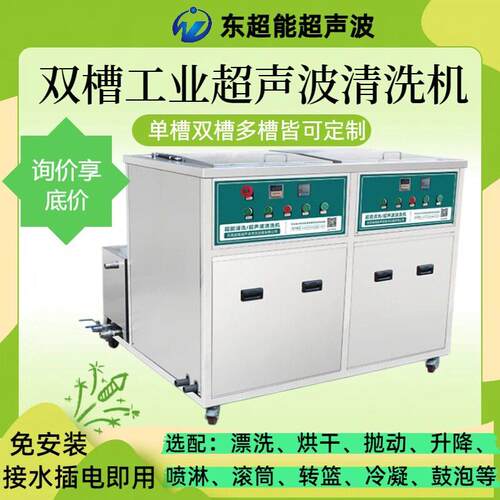 工业超声波清洗机多槽钢扣零件轴承阀门铝件真空清洗厂家CH-2048G